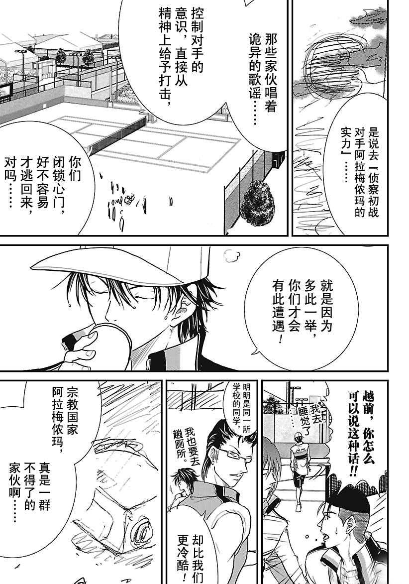 《新网球王子》漫画最新章节第228话 试看版免费下拉式在线观看章节第【21】张图片