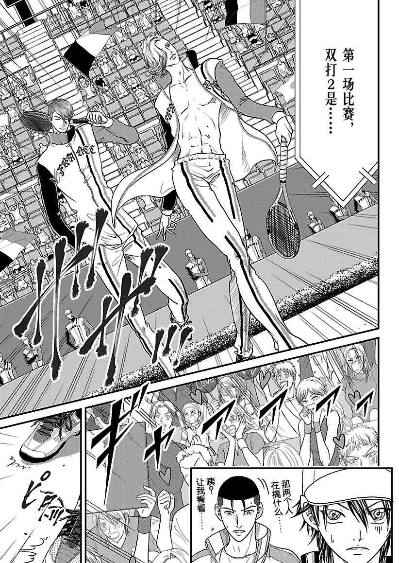 《新网球王子》漫画最新章节第234话 试看版免费下拉式在线观看章节第【5】张图片