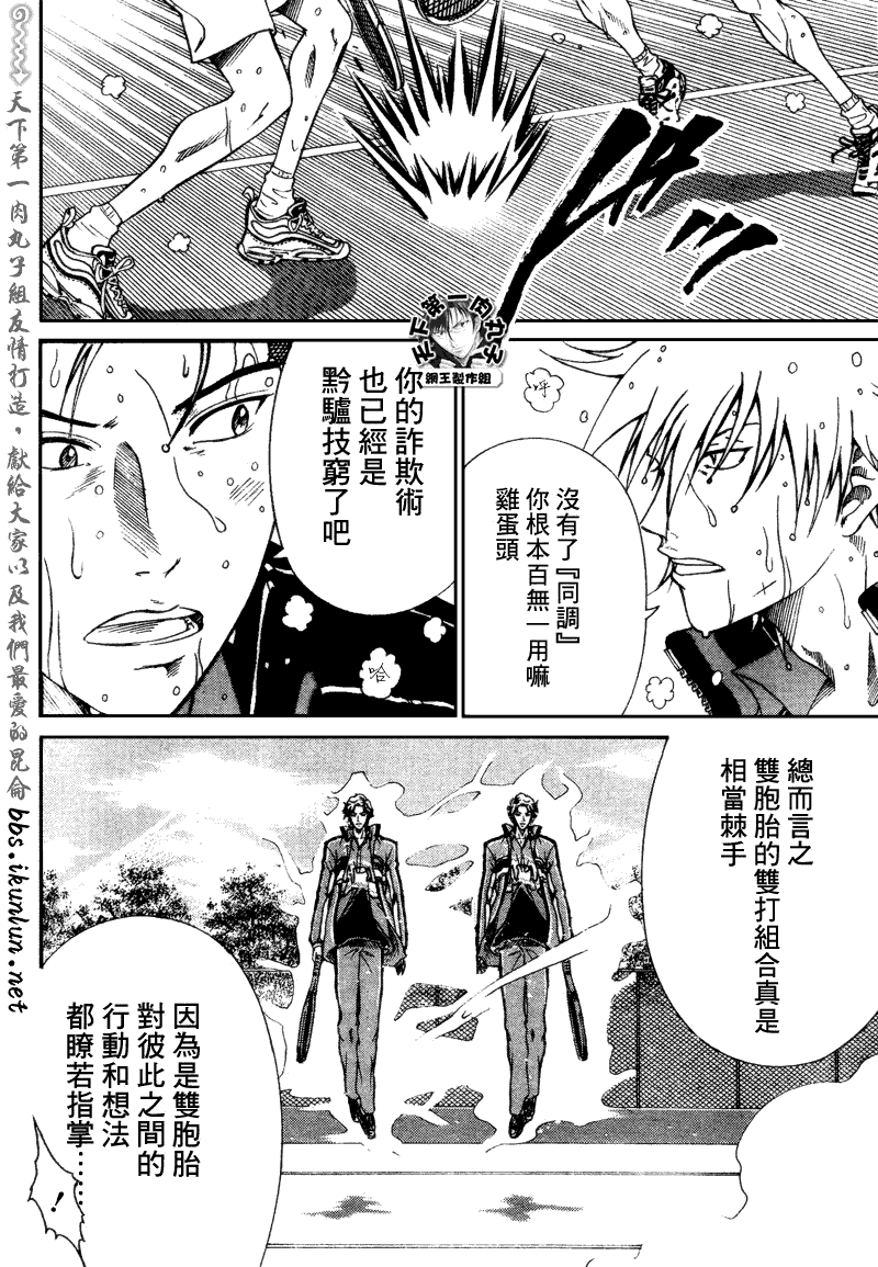 《新网球王子》漫画最新章节第61话免费下拉式在线观看章节第【5】张图片