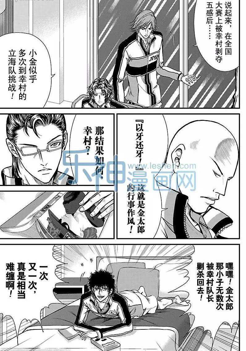 《新网球王子》漫画最新章节第175话 试看版免费下拉式在线观看章节第【4】张图片