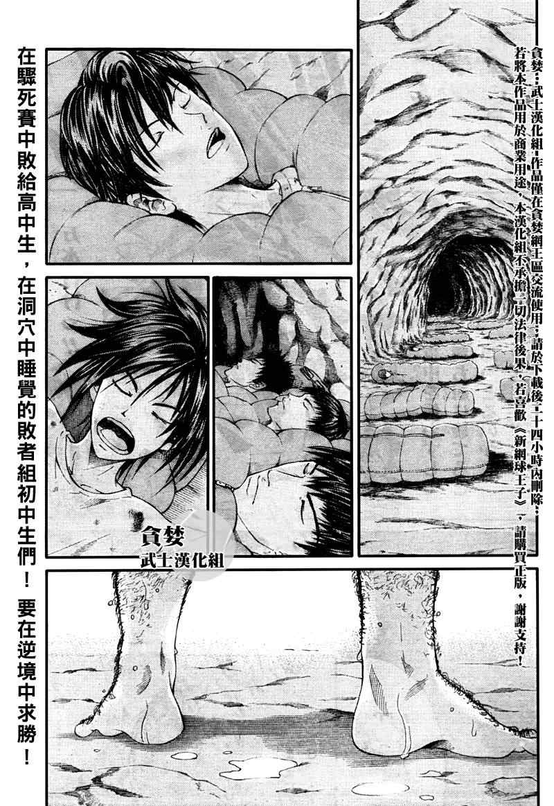 《新网球王子》漫画最新章节第21话免费下拉式在线观看章节第【2】张图片