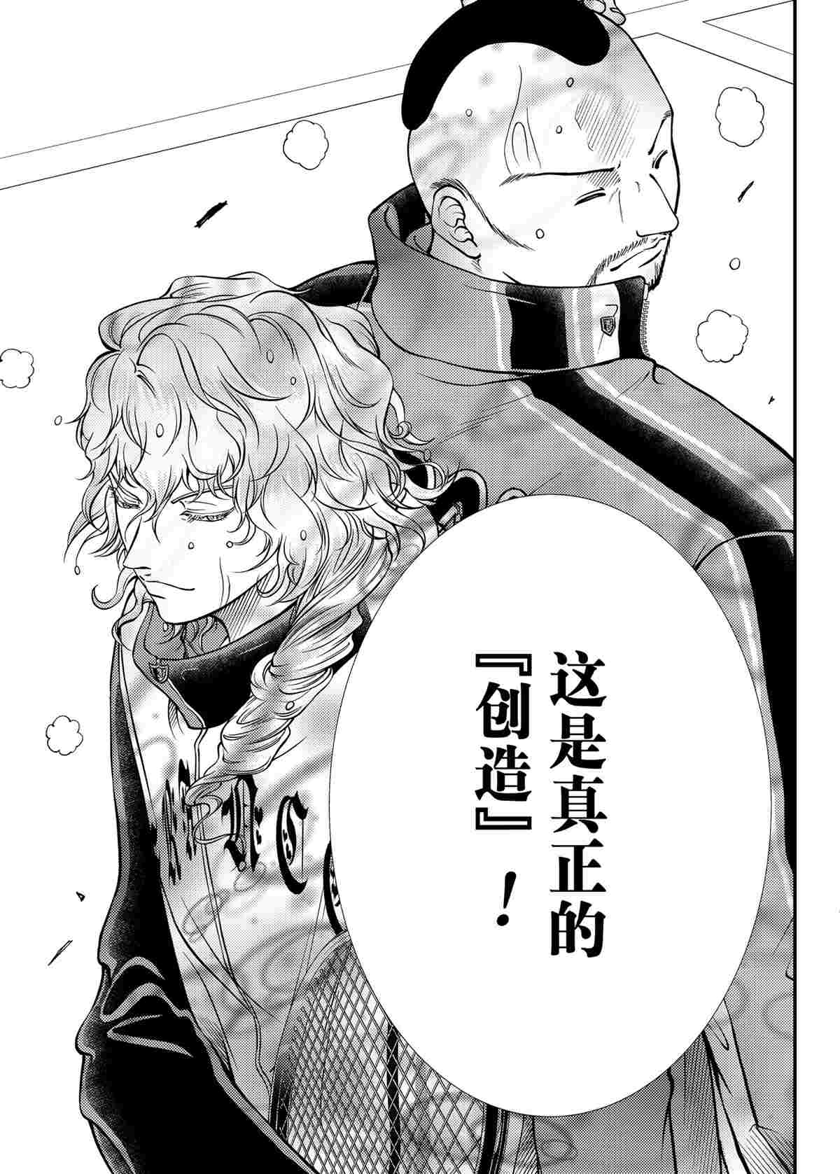 《新网球王子》漫画最新章节第294话 试看版免费下拉式在线观看章节第【3】张图片