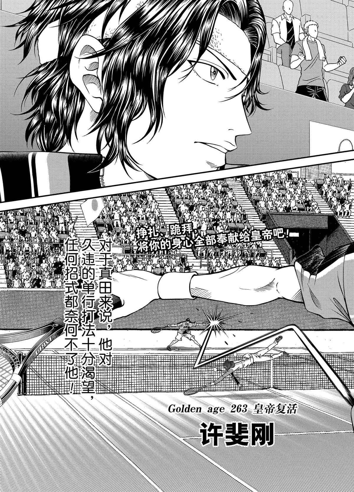 《新网球王子》漫画最新章节第263话 试看版免费下拉式在线观看章节第【5】张图片