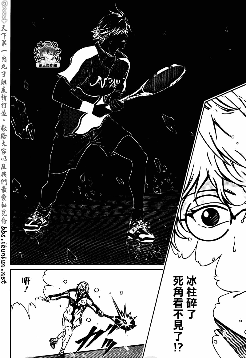 《新网球王子》漫画最新章节第43话免费下拉式在线观看章节第【9】张图片