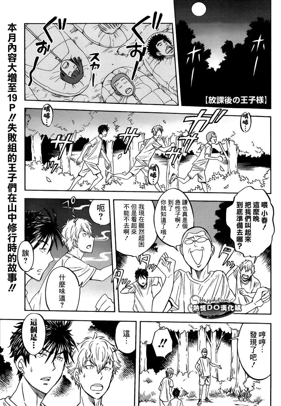 《新网球王子》漫画最新章节番外篇03免费下拉式在线观看章节第【1】张图片