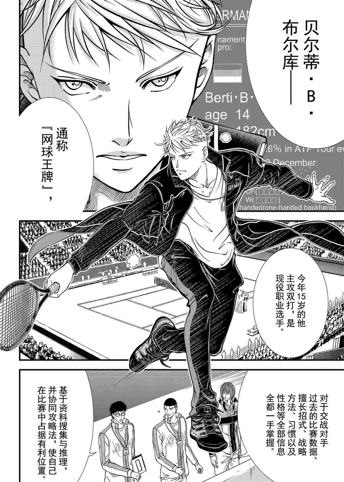 《新网球王子》漫画最新章节第291话 试看版免费下拉式在线观看章节第【4】张图片