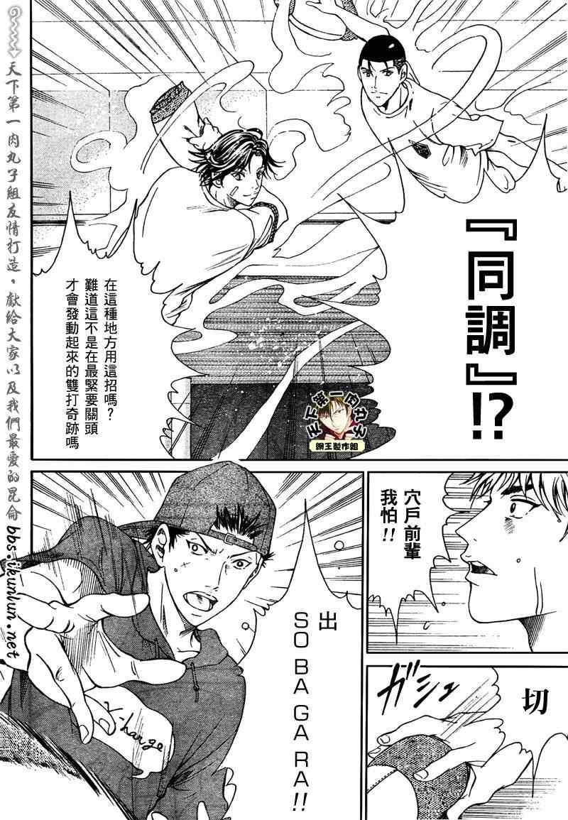 《新网球王子》漫画最新章节第49话免费下拉式在线观看章节第【2】张图片