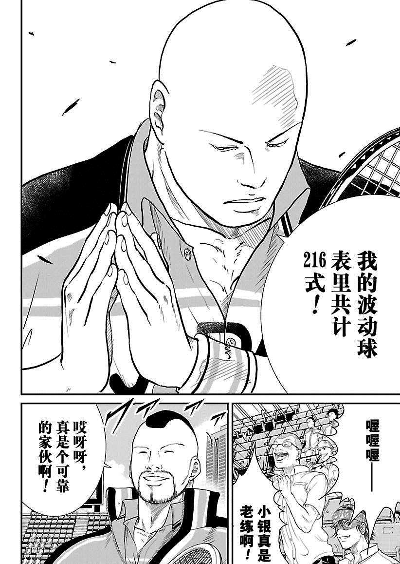 《新网球王子》漫画最新章节第216话 试看版免费下拉式在线观看章节第【6】张图片