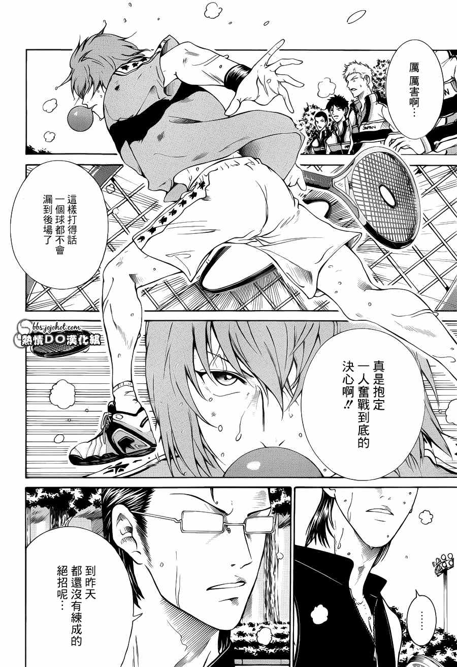 《新网球王子》漫画最新章节第89话免费下拉式在线观看章节第【3】张图片