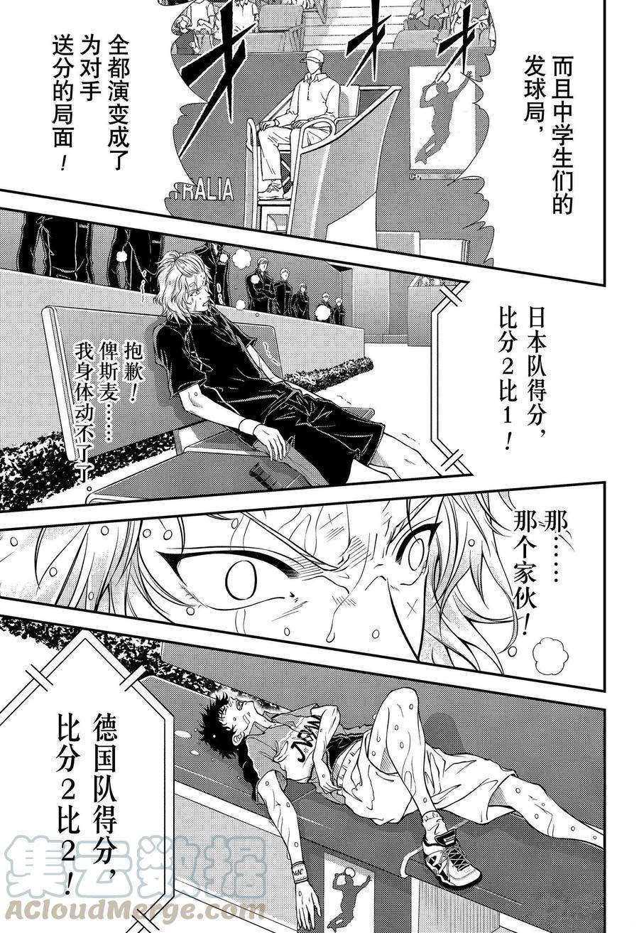 《新网球王子》漫画最新章节第328话 试看版免费下拉式在线观看章节第【5】张图片