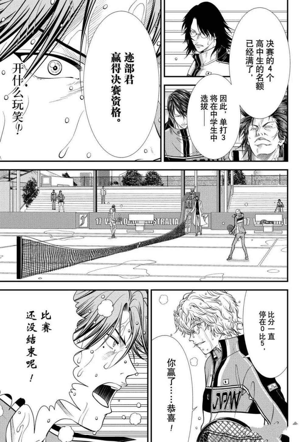 《新网球王子》漫画最新章节第381话 试看版免费下拉式在线观看章节第【15】张图片