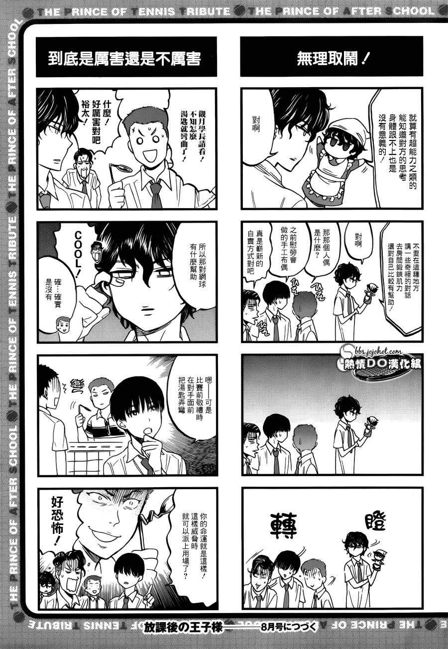 《新网球王子》漫画最新章节四格63免费下拉式在线观看章节第【6】张图片