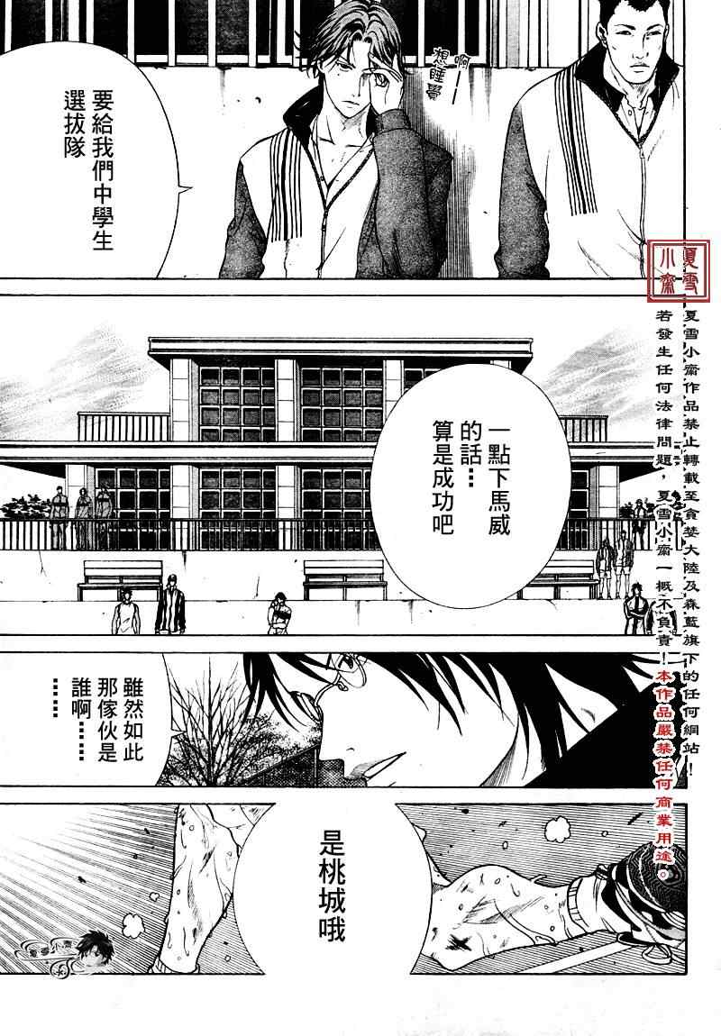 《新网球王子》漫画最新章节第5话免费下拉式在线观看章节第【9】张图片