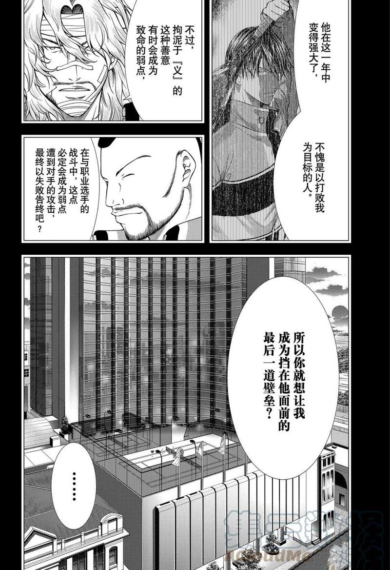 《新网球王子》漫画最新章节第371话 试看版免费下拉式在线观看章节第【2】张图片