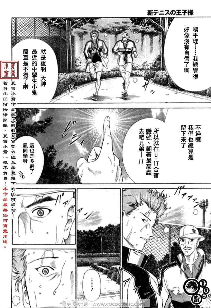 《新网球王子》漫画最新章节第14话免费下拉式在线观看章节第【3】张图片