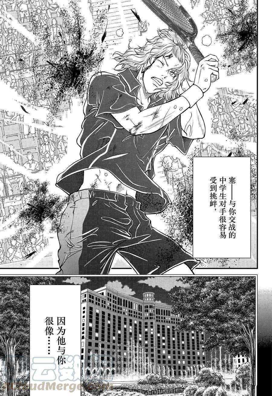 《新网球王子》漫画最新章节第324话 试看版免费下拉式在线观看章节第【9】张图片