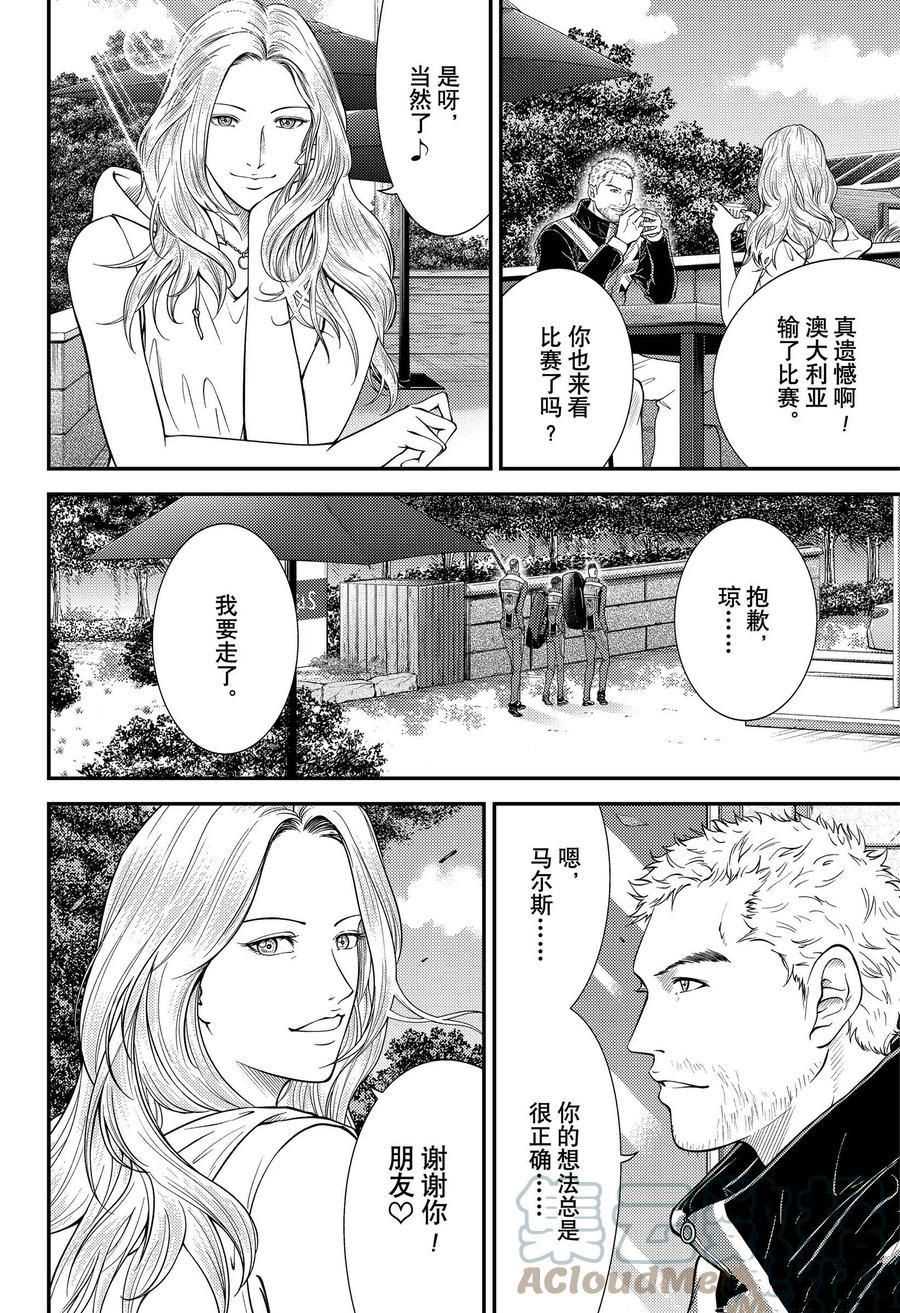 《新网球王子》漫画最新章节第361话 试看版免费下拉式在线观看章节第【2】张图片