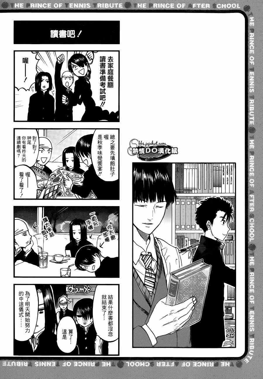 《新网球王子》漫画最新章节四格68免费下拉式在线观看章节第【5】张图片