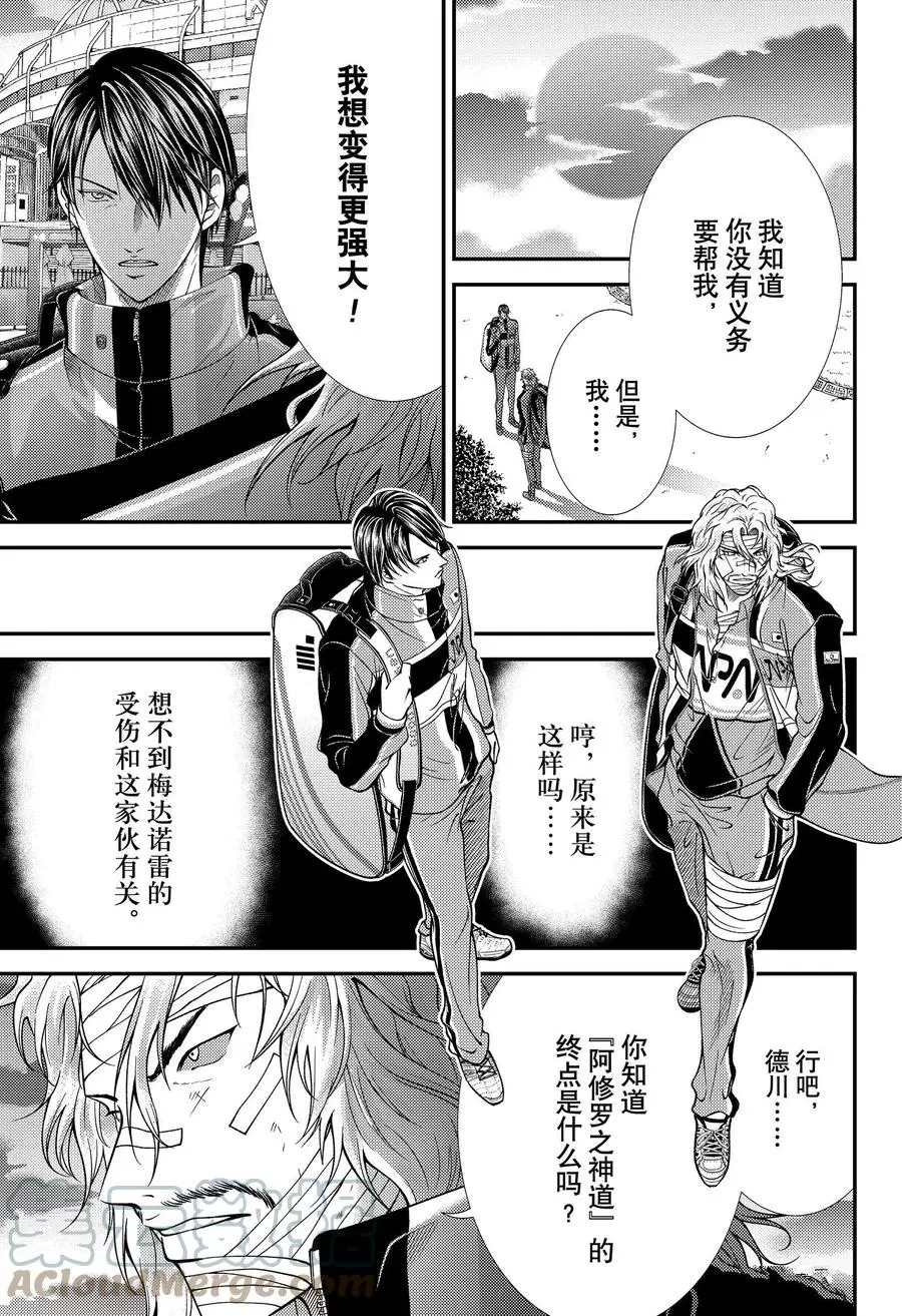 《新网球王子》漫画最新章节第352话 试看版免费下拉式在线观看章节第【43】张图片