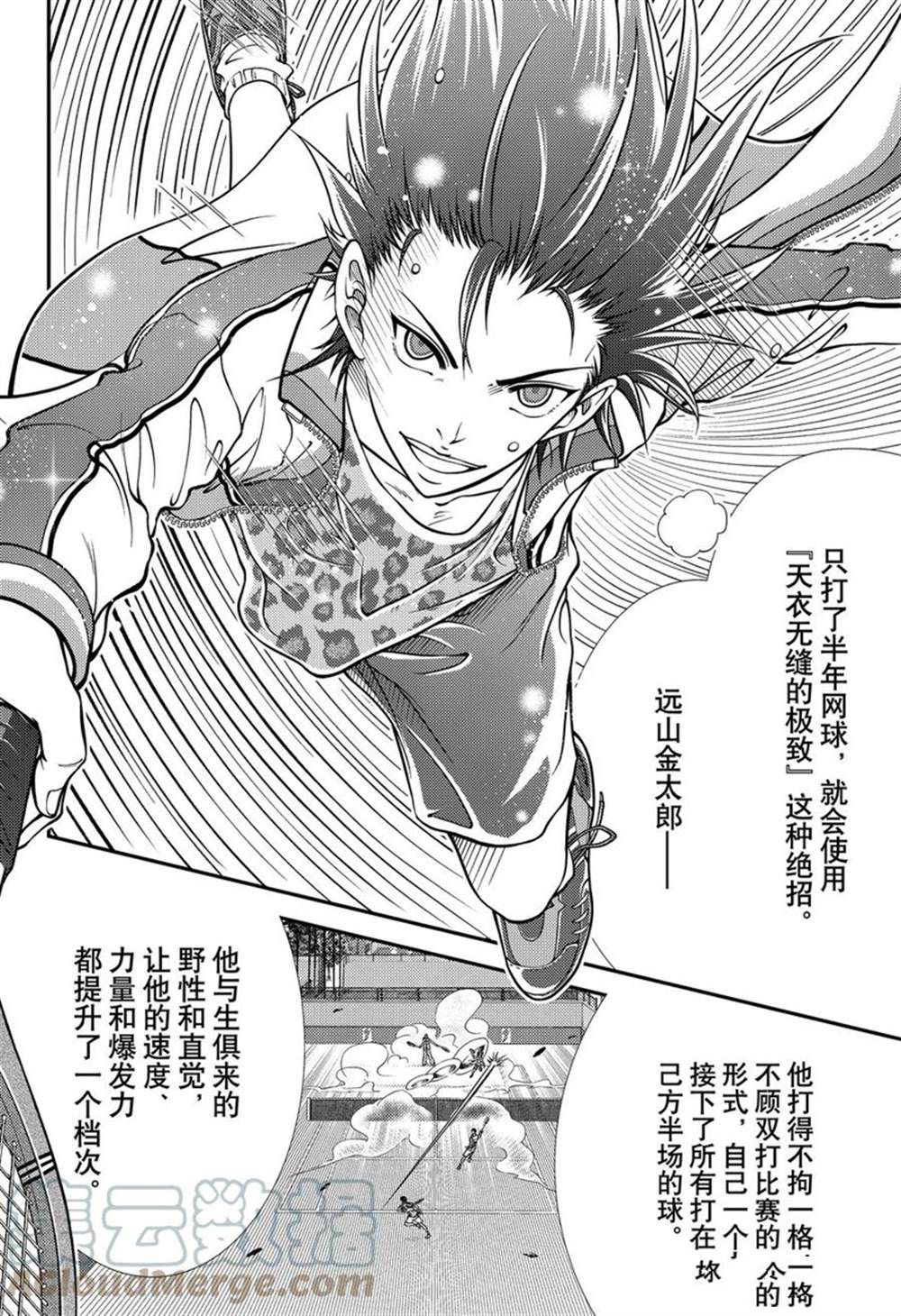 《新网球王子》漫画最新章节第368话 试看版免费下拉式在线观看章节第【8】张图片