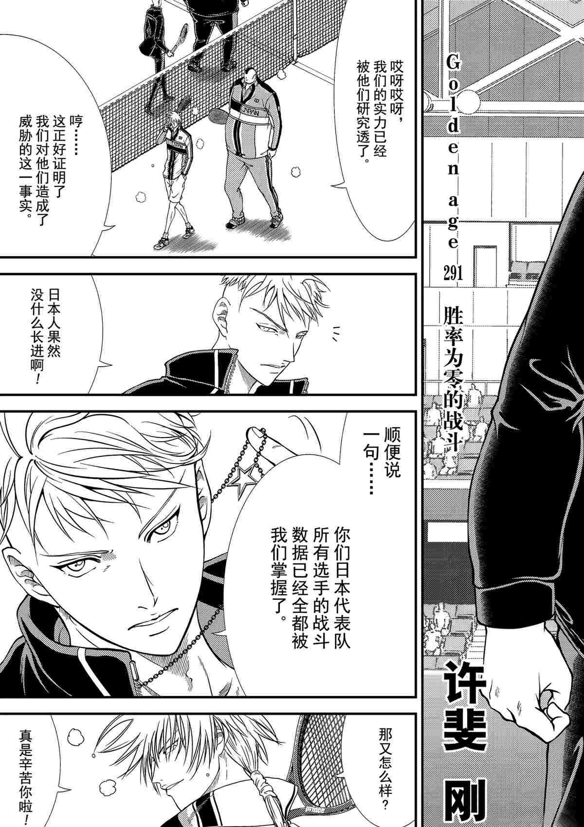 《新网球王子》漫画最新章节第291话 试看版免费下拉式在线观看章节第【3】张图片