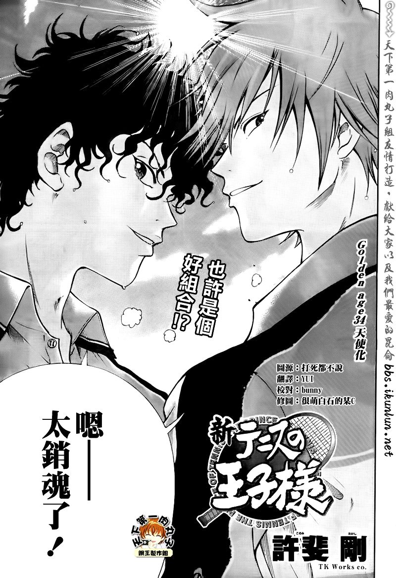 《新网球王子》漫画最新章节第34话免费下拉式在线观看章节第【3】张图片