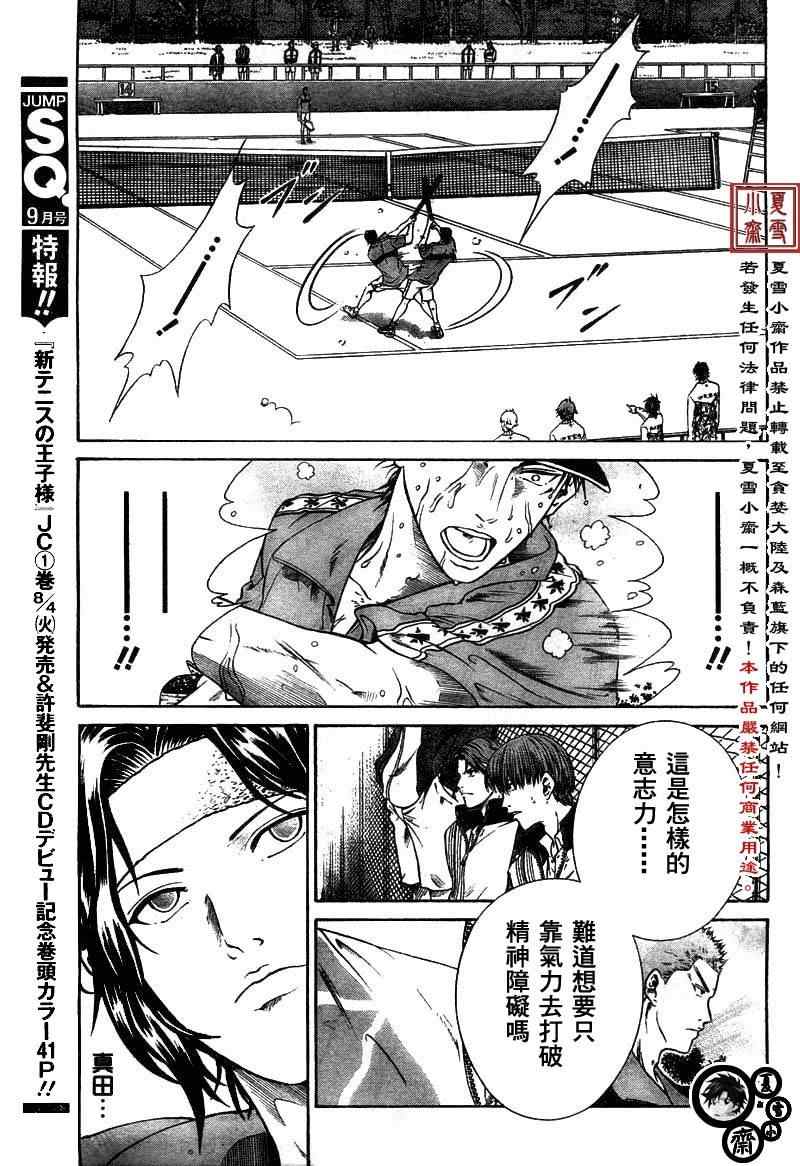 《新网球王子》漫画最新章节第9话免费下拉式在线观看章节第【5】张图片