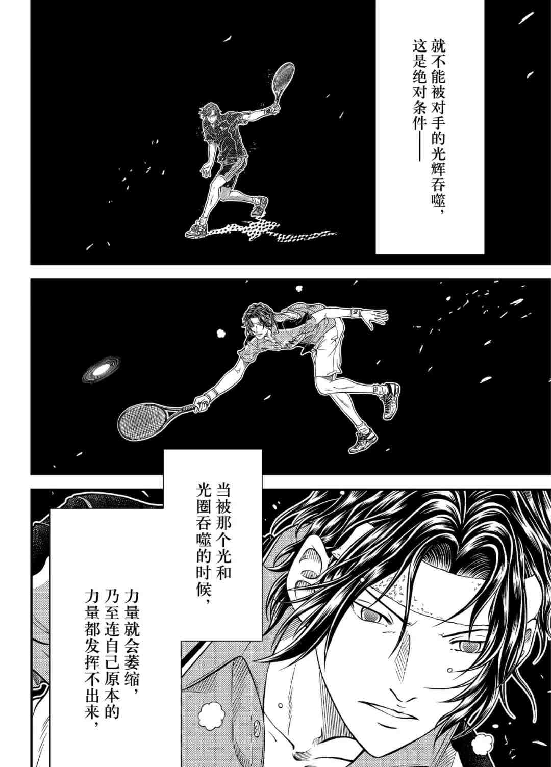 《新网球王子》漫画最新章节第301话 试看版免费下拉式在线观看章节第【8】张图片