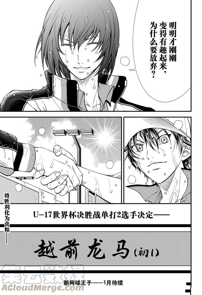 《新网球王子》漫画最新章节第379话 试看版免费下拉式在线观看章节第【15】张图片