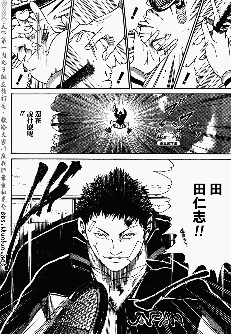 《新网球王子》漫画最新章节第48话免费下拉式在线观看章节第【4】张图片