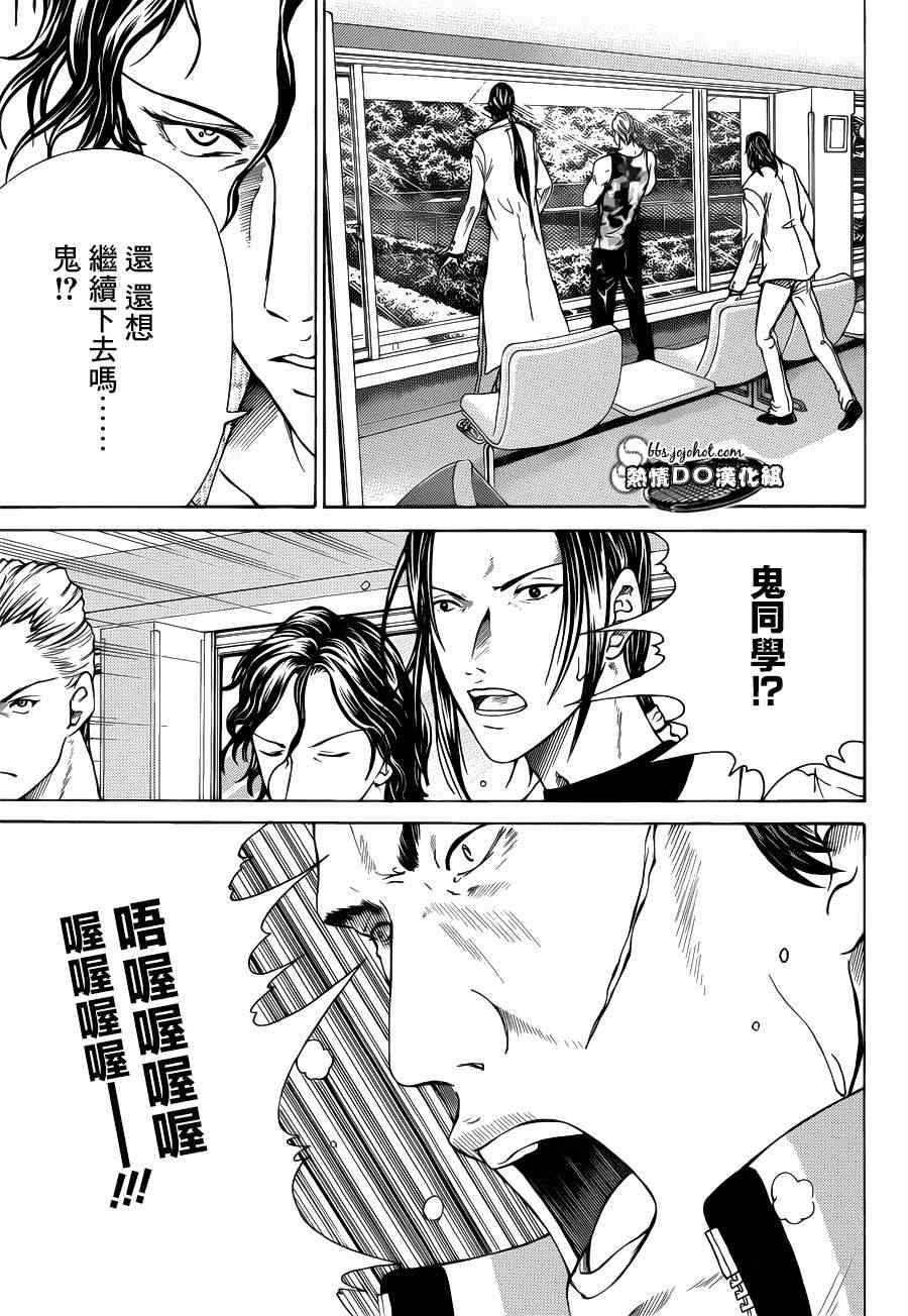 《新网球王子》漫画最新章节第91话免费下拉式在线观看章节第【19】张图片