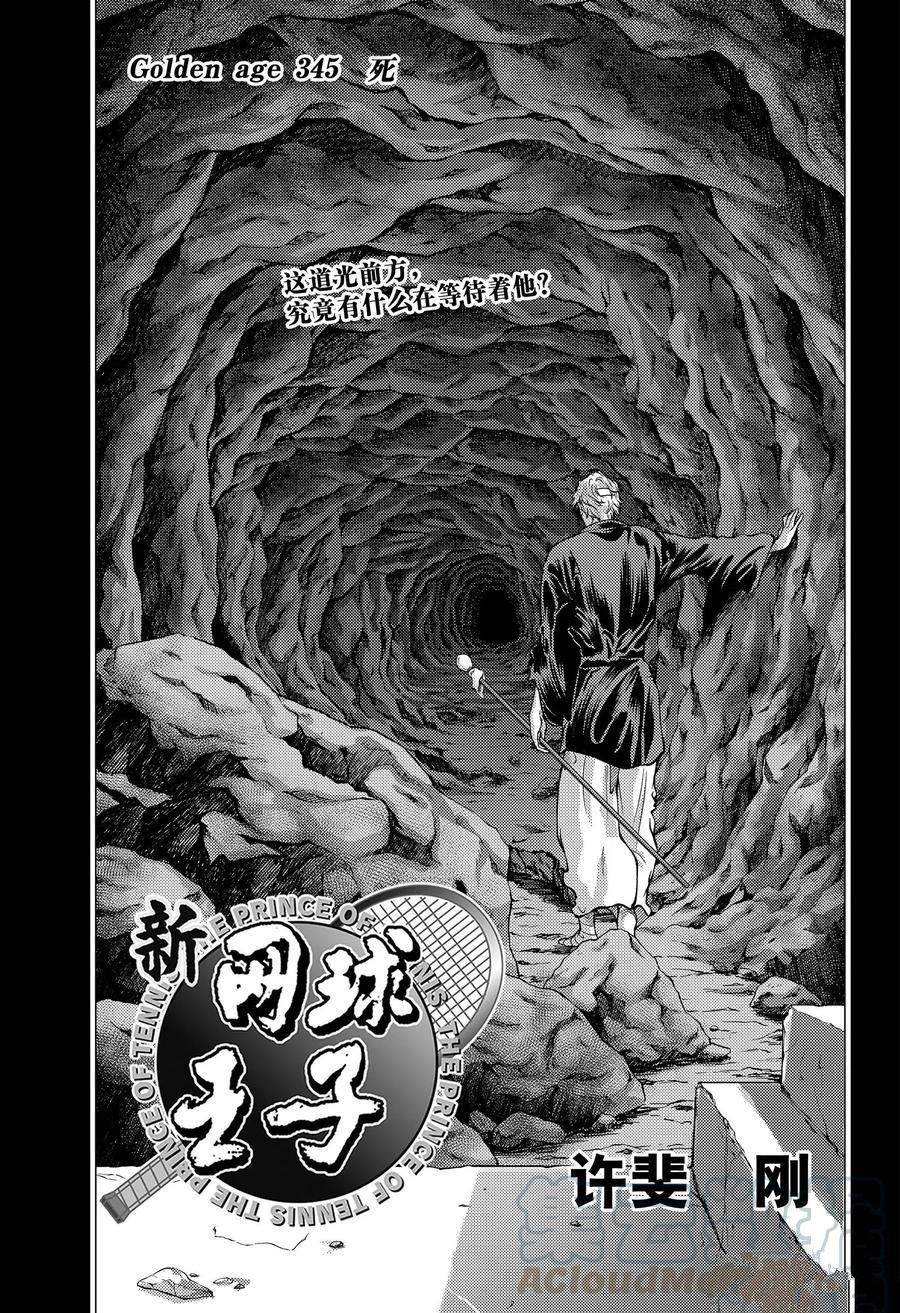 《新网球王子》漫画最新章节第345话 试看版免费下拉式在线观看章节第【3】张图片