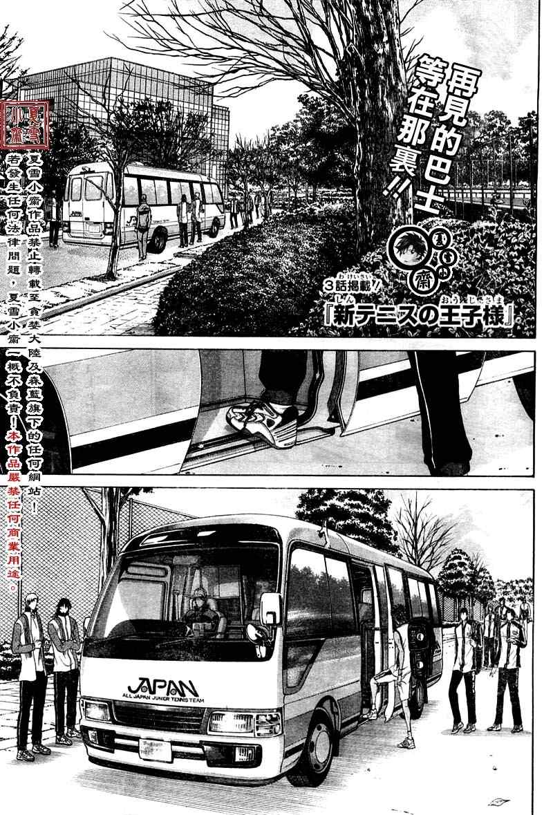 《新网球王子》漫画最新章节第16话免费下拉式在线观看章节第【1】张图片