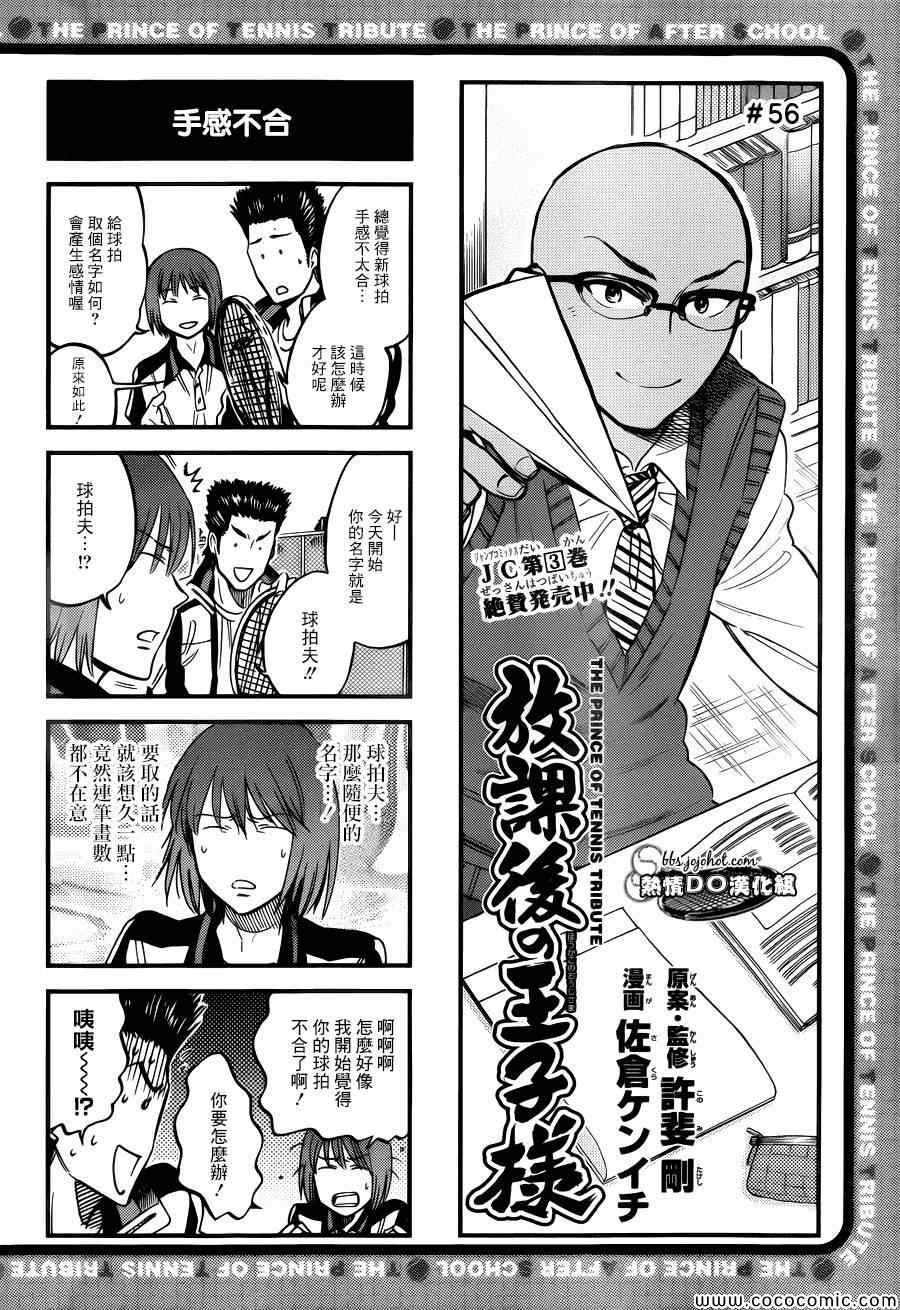 《新网球王子》漫画最新章节四格56免费下拉式在线观看章节第【1】张图片