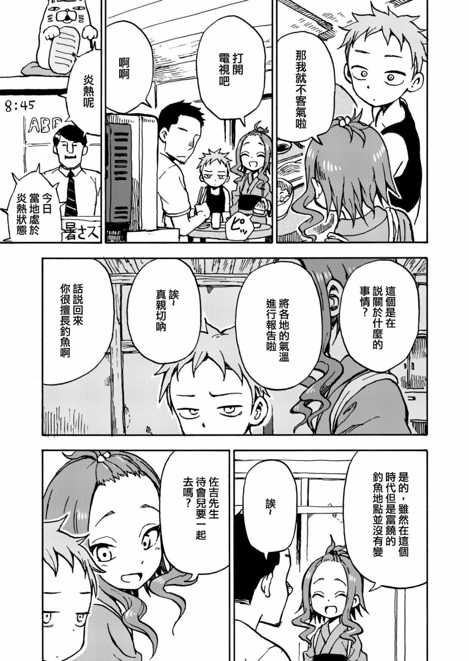 《山本崇一朗推特合集》漫画最新章节甜蜜不可思议的缘分免费下拉式在线观看章节第【5】张图片