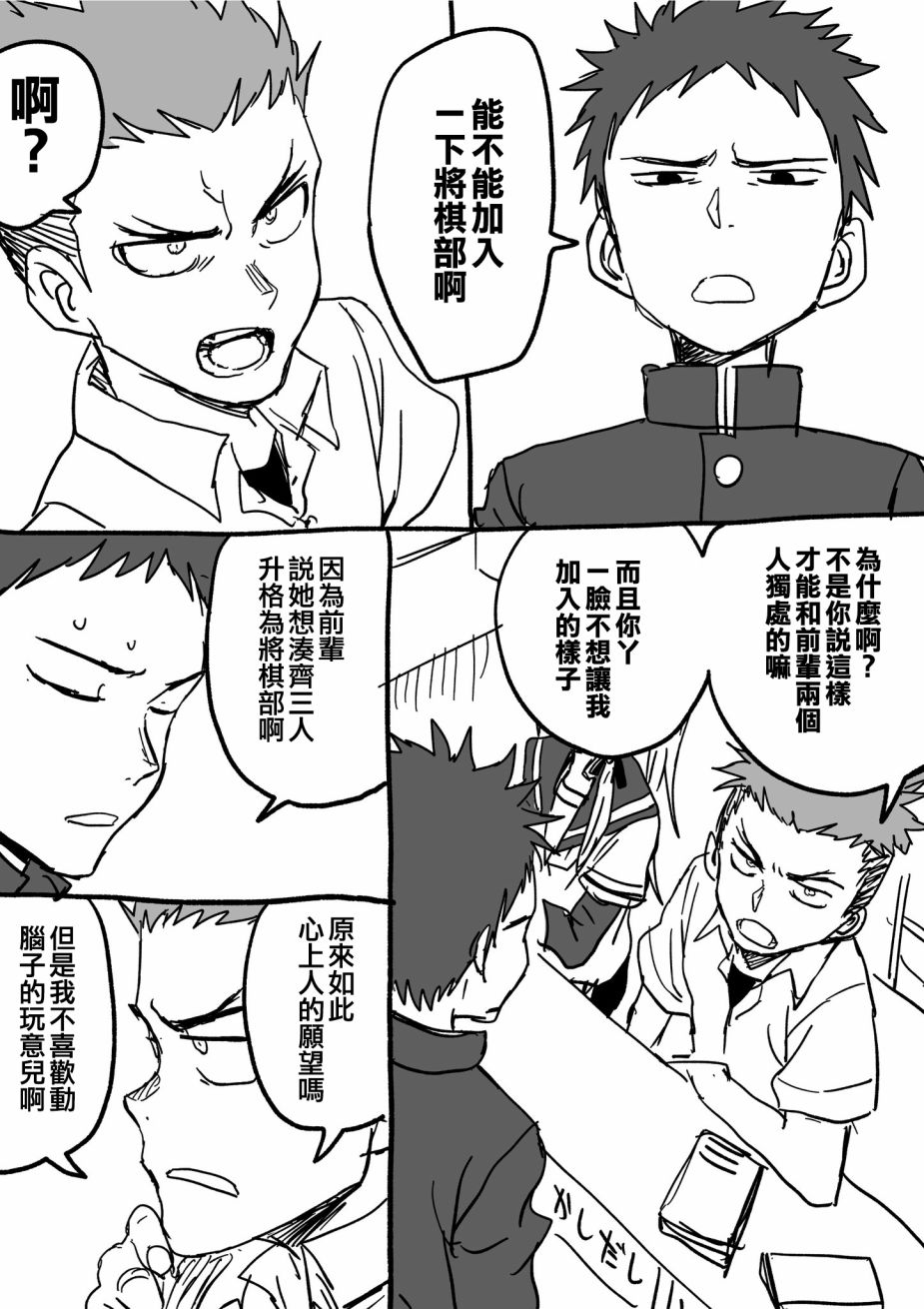 《山本崇一朗推特合集》漫画最新章节将棋前辈16免费下拉式在线观看章节第【1】张图片