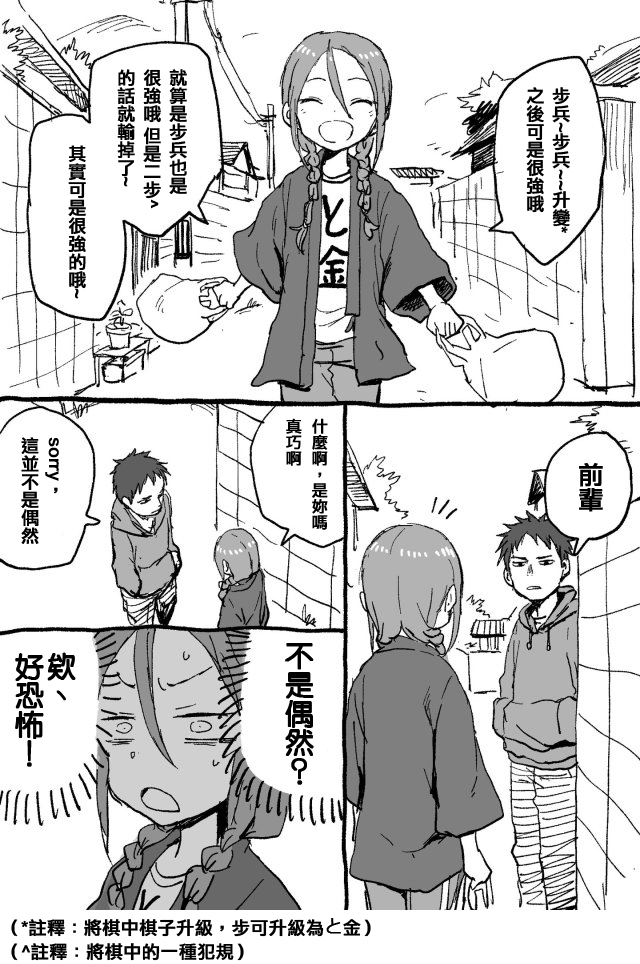 《山本崇一朗推特合集》漫画最新章节将棋前辈2免费下拉式在线观看章节第【1】张图片