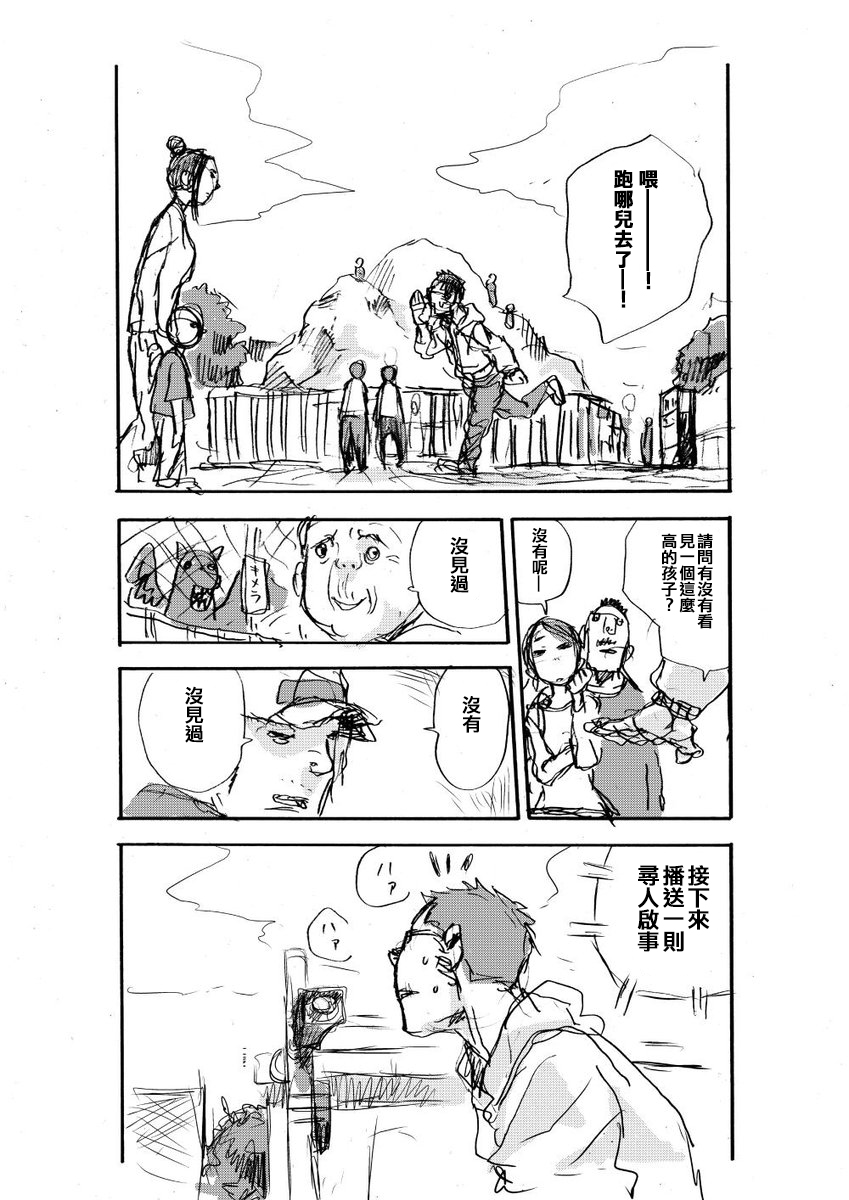 《山本崇一朗推特合集》漫画最新章节不认识的大叔免费下拉式在线观看章节第【5】张图片