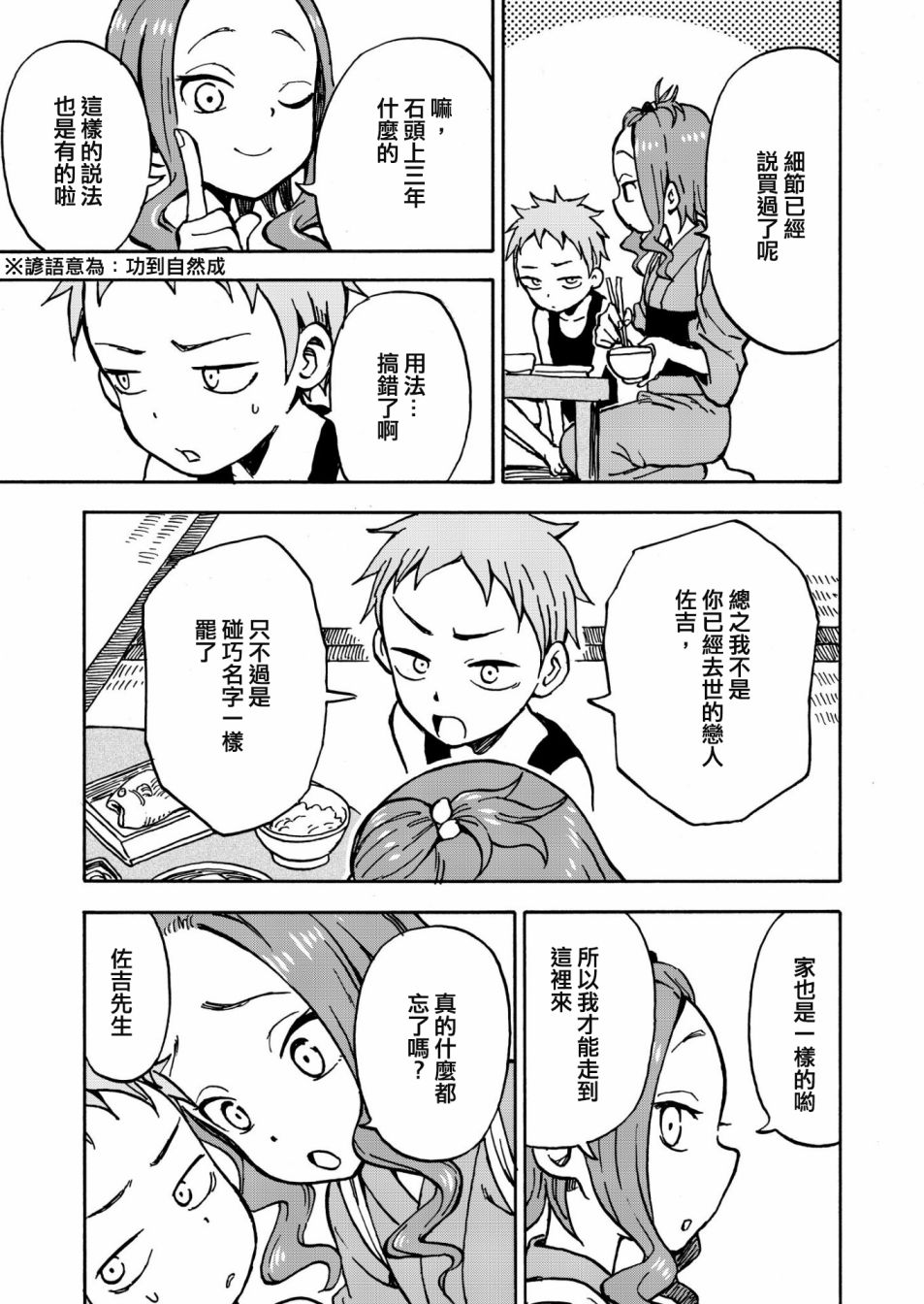 《山本崇一朗推特合集》漫画最新章节甜蜜不可思议的缘分免费下拉式在线观看章节第【7】张图片