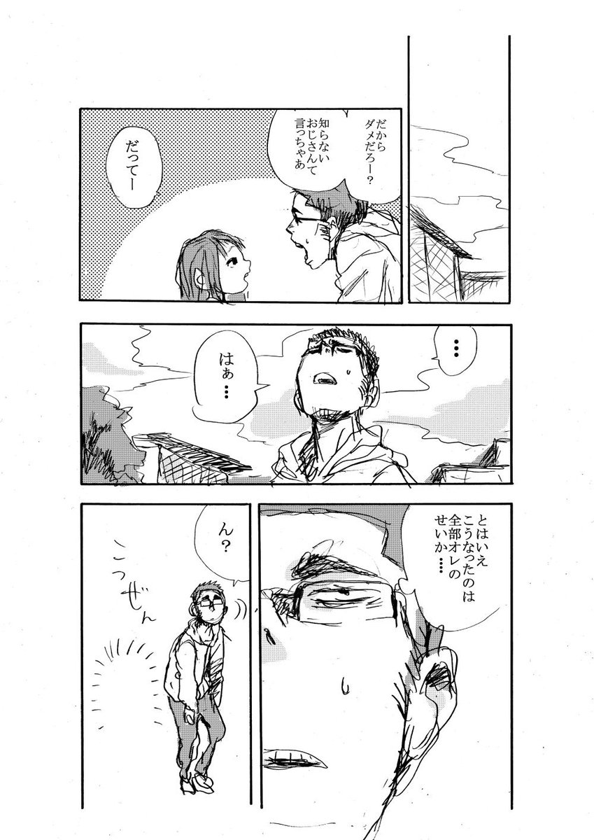 《山本崇一朗推特合集》漫画最新章节推图04免费下拉式在线观看章节第【36】张图片