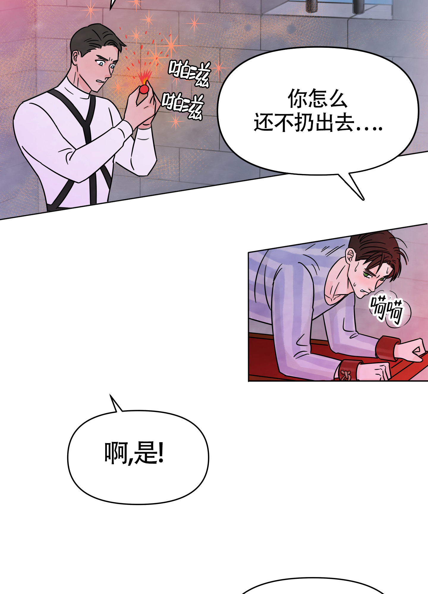 《地下城热恋》漫画最新章节第3话免费下拉式在线观看章节第【24】张图片