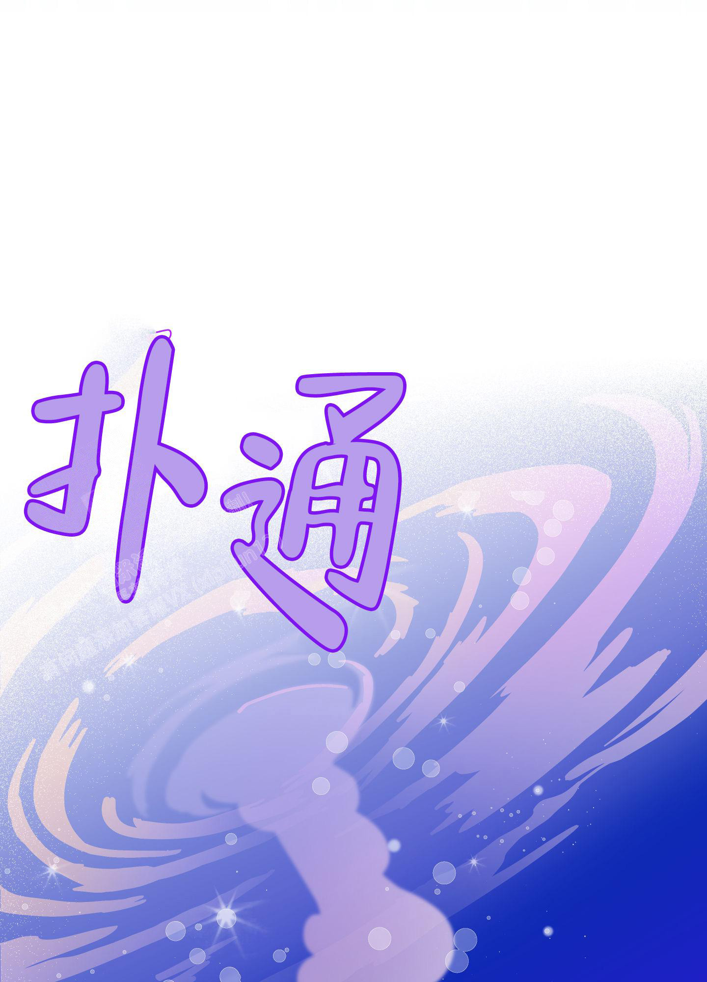 《地下城热恋》漫画最新章节第20话免费下拉式在线观看章节第【3】张图片