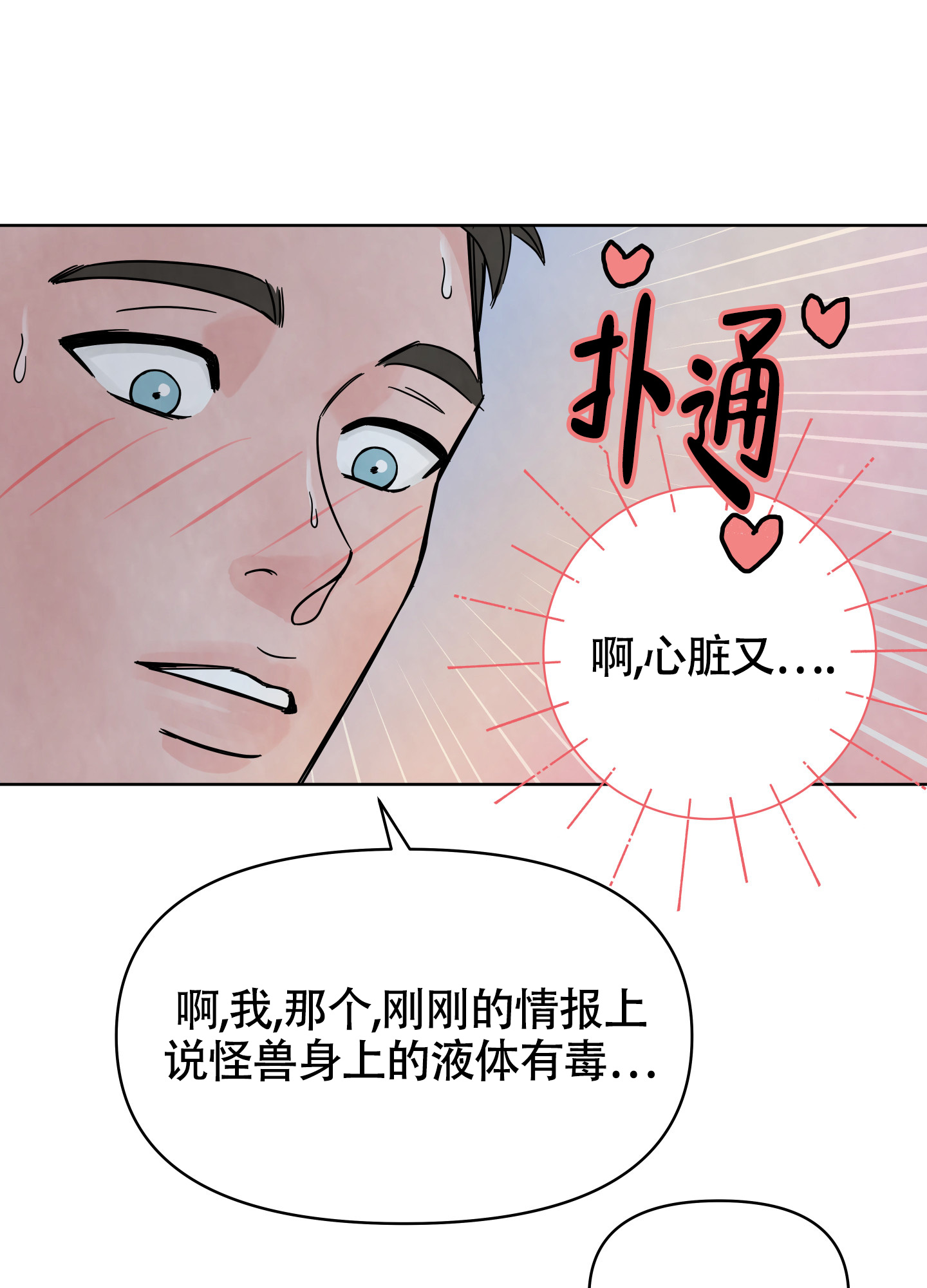 《地下城热恋》漫画最新章节第3话免费下拉式在线观看章节第【40】张图片