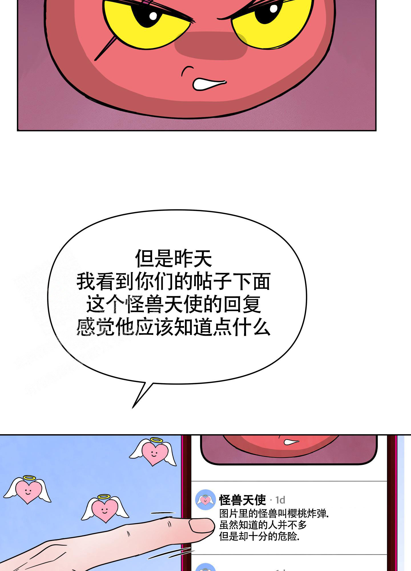 《地下城热恋》漫画最新章节第6话免费下拉式在线观看章节第【33】张图片