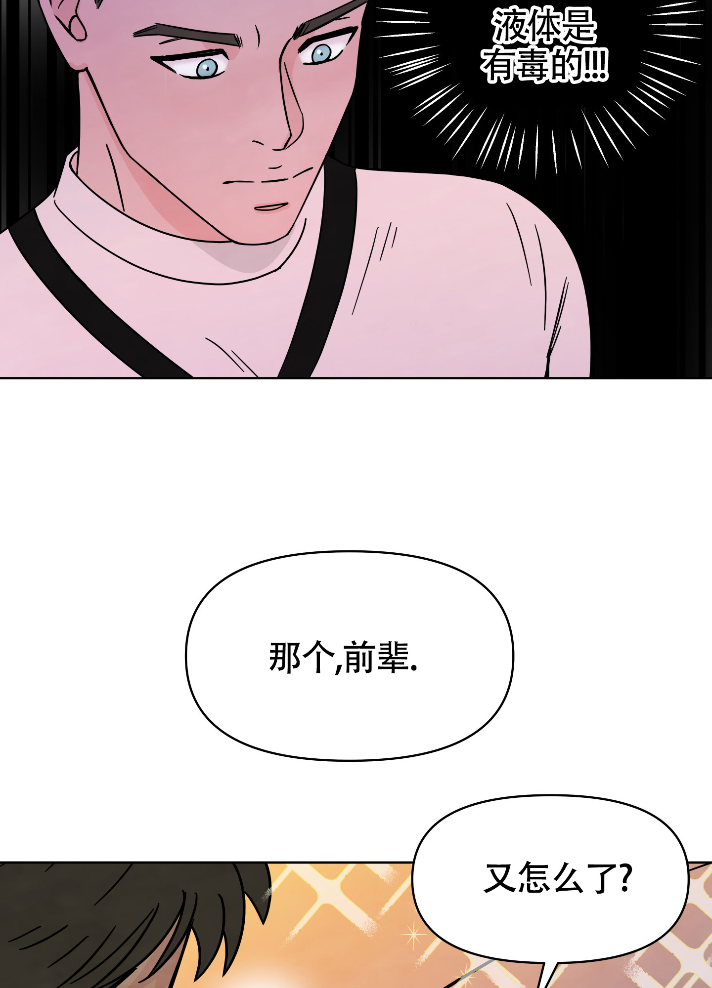 《地下城热恋》漫画最新章节第3话免费下拉式在线观看章节第【38】张图片