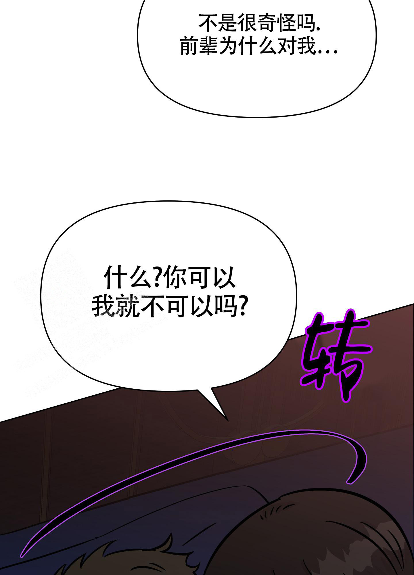 《地下城热恋》漫画最新章节第18话免费下拉式在线观看章节第【38】张图片