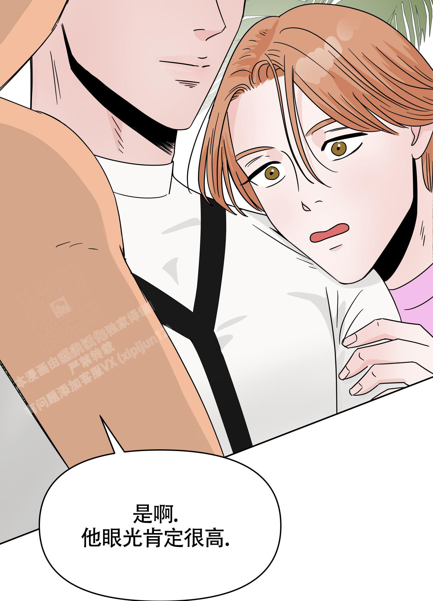 《地下城热恋》漫画最新章节第8话免费下拉式在线观看章节第【3】张图片