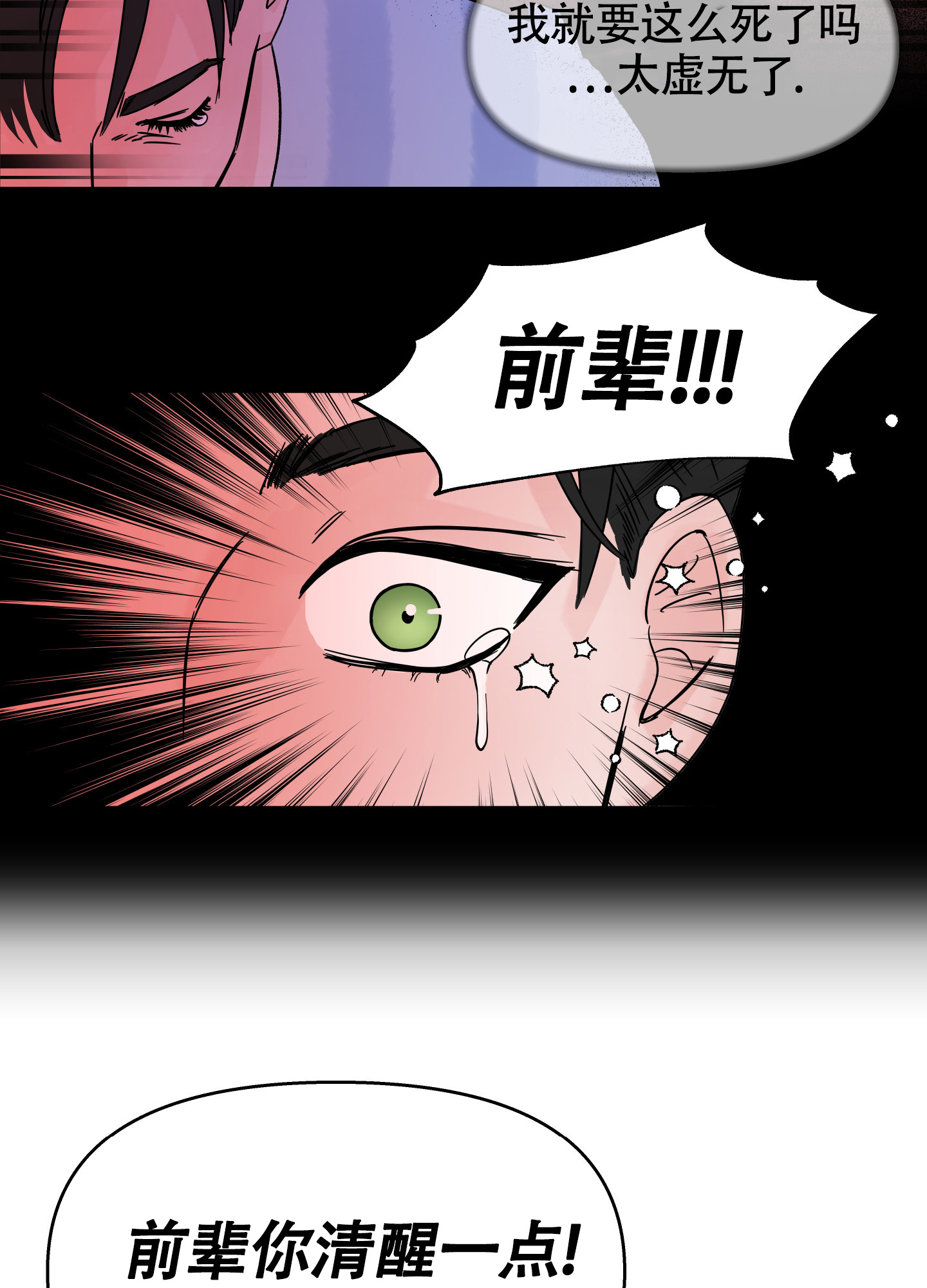 《地下城热恋》漫画最新章节第3话免费下拉式在线观看章节第【8】张图片