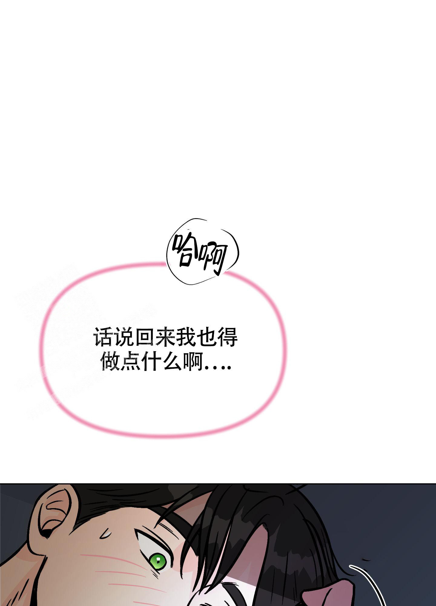 《地下城热恋》漫画最新章节第19话免费下拉式在线观看章节第【11】张图片