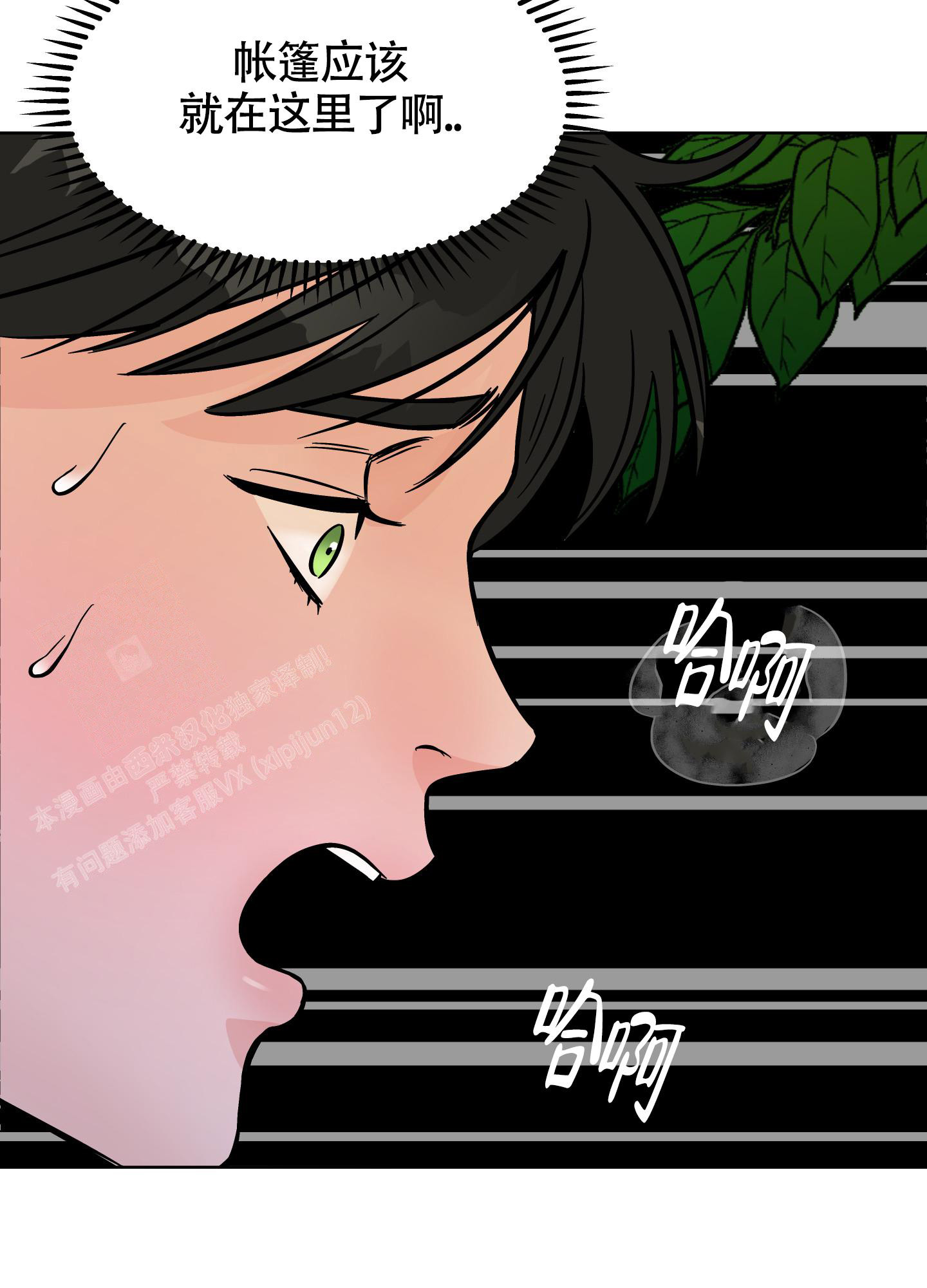 《地下城热恋》漫画最新章节第10话免费下拉式在线观看章节第【3】张图片